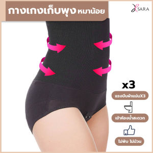 Xsara กางเกงในเก็บพุงหมาน้อย ไม่มีตะขอ