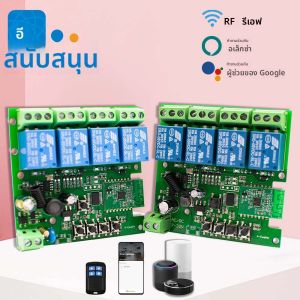 EWelink APP Wifi สมาร์ทโมดูลสวิทช์ 1/2/4CH 433MHz RF Inching Self-Locking รีเลย์ AC DC 7-32V 85-250V จับเวลา Alexa Google Home