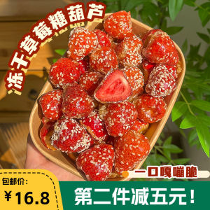 Lotus Wood Cant Stop One by One! Sugar Frozen Dried Strawberry Sugar Gourd Old Beijing Casual Snacks