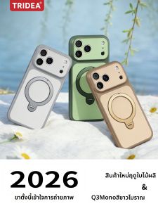 Tridea | Magnetic Fall-proof Case Stand iPhone17ProMax