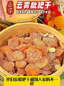 Local Ship 枇杷干正宗竹盐甘草无核原味无添加剂祛痰止咳润肺中国特色零食Loquat dried authentic bamboo salt licorice seedless original flavor no additives expectorant cough suppressant Hot
