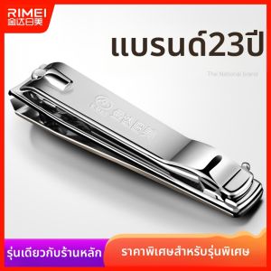 rimei | Large Nail Clipper
