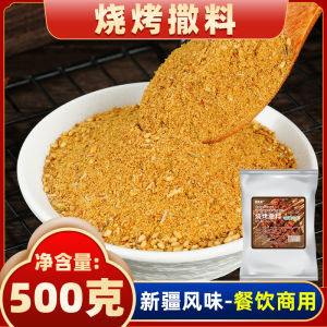 Zibo Barbecue Spices Special Seasoning Cumin Powder Taro Skin Grilled Fish Grilled Meat Dipping Dry Material Full Set Commercial Use