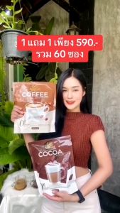 กาแฟเอริช เอริส (1 แถม 1 ) Arichcoffee coffee กาแฟ เอริส ไม่มีน้ำตาล ดีท็อกซ์ ไฟเบอร์ กาแฟแท้ 30ซอง By 4youthailand