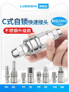Luboshi 304 Stainless Steel Self-Locking High-Pressure Connector Air Compressor Pipe Male and Female Connector C- Type Self-Locking Quick Connector