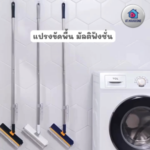 At.Houseone แปรงถูพื้น 2in1/3in1/4in1 แปรงขัดพื้นห้องน้ํา มีที่ปาดน้ำ ขัดได้ทุกซอกทุกมุม แปรงทำความสะอาด