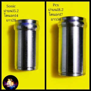 บูชท่อน้ำ - ท่อน้ำทางเสื้อสูบโซนิค คลิก แด๊ช ซีบีอาร์ พีซีเอกซ์ คลิก125i