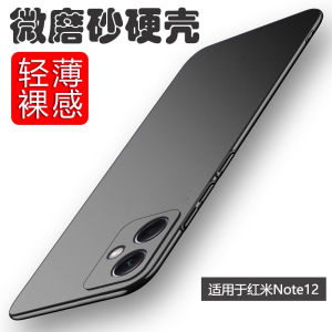 Ultra-Thin Frosted Protective Phone Case for Redmi Note12 Pro+ Turbo New Model Redmi12R pro Business Back Cover for Men