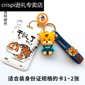 กระเป๋าใส่บัตรรูปเสือแห้งสำหรับนักเรียน กระเป๋าใส่บัตรโดยสารรถเมล์ กระเป๋าใส่บัตรกินข้าว ห้อยคอ ป้องกันการสูญหาย กระเป๋าใส่เอกสารแบบพกพา