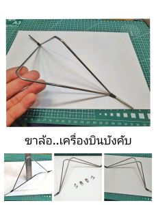 ปีกโฟม เครื่องบินบังคับ ยาว 1เมตร 20 ซม. กว้าง22ซม.พร้อมฉากดามปีก