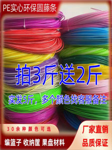 Handwoven Plastic Solid round Rattan Material for Basket Fruit Tray Storage Basket DIY Wicker Weaving Material Home Furniture Accessories