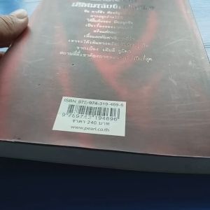 ปริศนาลับนักปลุกชีพ The Bone Magician ผู้เขียน เอฟ.อี.ฮิกกินส์ ผู้แปล วีณา คิ้วงามพริ้ง