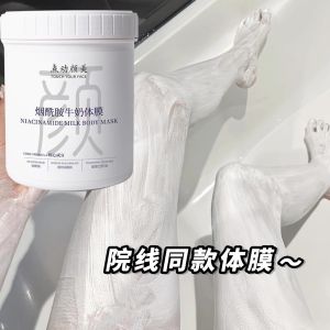 Milky Body Mask for Beauty Salon Whole Body Skin Refining Whitening Bath Soap after Sun Repair Skin Care Lactic Acid Tool