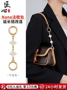 Mini Diane Underarm Bag Strap Extension Chain LV Nano French Bread Bag Modification Shoulder Strap Long Accessories Metal Material