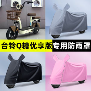 TaiRong Q Sugar Exclusive Edition Electric Vehicle Special Sunshade Rainproof Cover Motorcycle Clothes Waterproof Decorative Accessories