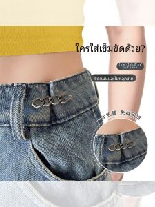 กระดุมรัดเอวสำหรับกระโปรงยีนส์ ขนาดปรับได้ ไม่ต้องเย็บ รัดเอวด้านหน้าแบบแยกเป็นชิ้น สำหรับผู้หญิง แฟชั่นฤดูใบไม้ผลิ 2024