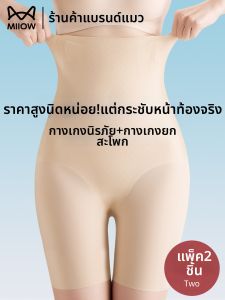 MiiOW | High Waist Shaping and Lifting Briefs Seamless Panties