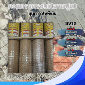 ตะแกรงกรงไก่ (ฉาบปูน) ลวดชุบกัลวาไนซ์ ชุบกาวาไนซ์เย็น ช่อง 1/2" 3/4" 1" ขนาด 0.9×25 ม. ลวด 0.45–0.7 มม. กันสนิม เหมาะฉาบปูน ทำรั้ว กรงสัตว์