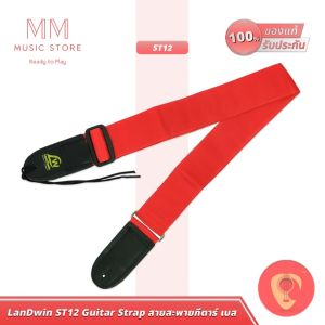 LanDwin ST12 สายสะพายกีต้าร์ เบส อูคูเลเล่ ปรับได้ มีช่องเก็บ ปิ๊กกีตาร์ Ukulele Bass Guitar Strap