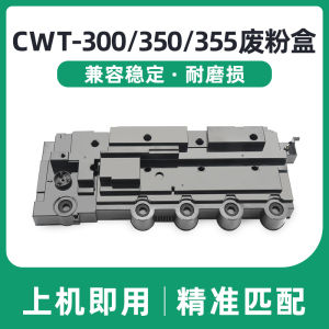 ถังขยะหมึก Dap CWT-200 สำหรับ PANTUM CTL-350 CP2500dn CP2506dn 2510DN 2300dn CP2505 7115dn 7105 7000fdn CM7006 ถังขยะหมึก