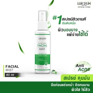 🔥ส่งฟรี ส่งไว🔥 LUR SKIN TEA TREE SERIES FACIAL MIST สเปรย์ฉีดผิวหน้า ยับยั้งสิวอักเสบ สิวอุดตัน คุมมัน กระชับ รูขุมขน 60 ml