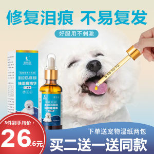 Pet Tear Stain Remover Liquid Dog Oral Repair Tool for Bichon Pomeranian Teddy Cats Bull Dogs Eye Care Cleaning Product