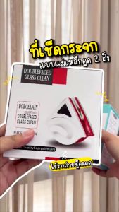 อุปกรณ์เช็ดกระจกพร้อมกัน2ด้าน แม่เหล็กเช็ดกระจก ที่ทำความสะอาด มีสายคล้องมือ หน้าต่าง//Accurate
