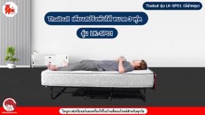 Thaibull เตียงสปริงพับได้ เตียงนอนเสริมโรงแรม เตียงเสริมพับเก็บได้ เตียงเสริมขนาด 3 ฟุต รุ่น LK-SP01 แถมฟรี! ผ้าคลุมเตียงมีซิป 1 ชุด