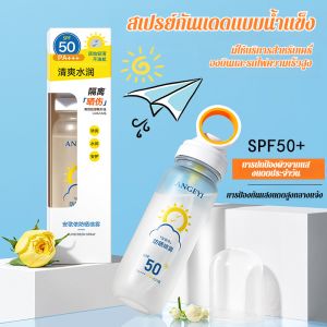 Anggeyi sunscreen spray / high-power sunscreen spray / fast-film sunscreen spray that can be taken on airplanes / refreshing and moisturizing sunscreen spray sunscreen water
