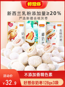 Miss You Milk Jujube Badam G X3 Bag Seedless Dates Sandwich Milk Jujube Red Date Snack Almond Independent Pack New Year Goods