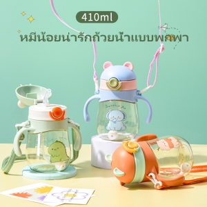 แก้วน้ำเด็ก แก้วหัดดูดหลอดเด้ง มีสเกลปริมาณ 410ML พร้อมหลอดในแก้ว ฟรีสายสะพาน ถ้วยหัดดื่ม แก้วน้ำเด็ก6เดือนขึ้นไป  พร้อมส่ง !!!