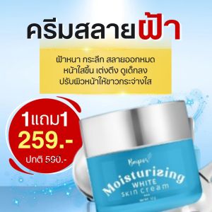 ครีมใบปอ (เมลาสม่าพรีเมียม) 2กระปุก กระปุกละ12กรัม