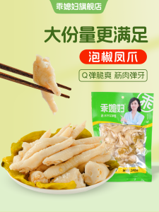 Snack Attack Spicy Pickled Chicken Feet 240g Ready to Eat Snacks Leisure Chongqing Flavor Satisfying Snack Bag Packaging