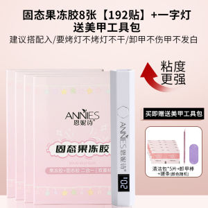 Siêu Mỏng UV Chữa Thạch Móng Tay Nghệ Thuật Dán Enni Shi Đặc Biệt Gel Đeo Móng Tay Lâu Dài Dễ Khô Có Thể Tháo Rời Chăm Sóc Móng Tay