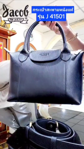 JACOB DE JULIAกระเป๋าถือ/สะพาย รุ่น J 41501 หนังแท้ ช่องกว้าง ใส่จุ