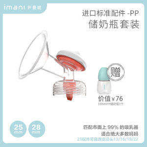 Imani Standard Double Nipple Pumping Set: A Universal Accessory Kit for Breast Milk Expression & Postpartum Recovery Care