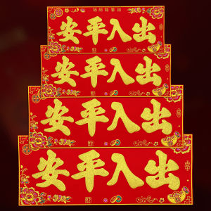 Velvet Self-Adhesive New Year Couplets Four-Word Horizontal Batch Peaceful Entrance And Exit Adhesive Door Spring Couplet