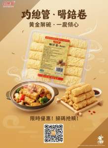 ฟองเต้าหู้ม้วน ฟองเต้าหู้ทอง ขนาด 120 กรัม 10 ม้วน