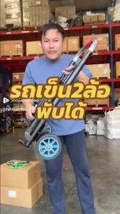 รับน้ำหนักได้ 120kg รถเข็นพับได้ รถเข็นใส่ของ รถเข็น 2ล้อ รถเข็นของพับได้ พกพาสะดวก สามารถปีนบันไดได้ ของขวัญ 3 เชือกผูกพัน（Delin store）