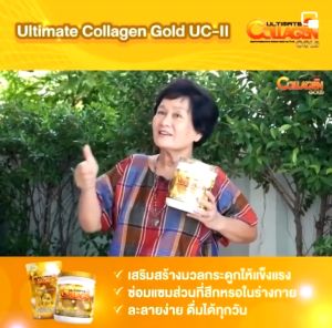 อัลติเมทคอลลาเจนโกลด์250 กรัม จำนวน 2 กระปุก แถมฟรี คอลลาเจนโกลด์ 50 กรัม จำนวน 2 ซอง Ultimate Collagen Gold บำรุงกระดูกบำรุงไขข้อ