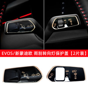 New Montego EVOS Interior Decoration Rain Wiper Steering Light Gear Shift Protection Cover Car Interior Accessories Modification Parts