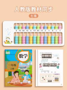 Primary School Student Abacus Tool Childrens Mental Arithmetic Teaching Aids Kindergarten Large Bead Baby Toys Math Calculation