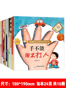 Childrens Self-Defense Enlightenment Picture Books Full Set Anti-Bullying Early Education Reading Bedtime Story Books for Kindergarten