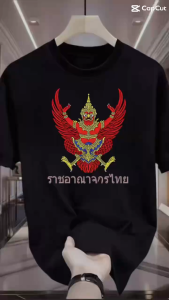 LC.TRADING  💥 เสื้อยืดเเฟชั่นใหม่ 💥พิมพ์ลายไทยยอดฮิต ทันสมัย ทรงสปอร์ต สุดเท่  ใส่ได้ทั้งชายและหญิง ขายดี ส่งด่วน B0235