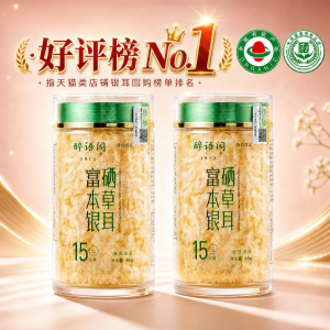 ZUIYUGE | Nấm Tuyết Phong Cách Trung Quốc Đã Sẵn 80g
