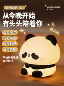 Panda Touch Lamp Night Light Sleep Companion Lamp for Women Bedside Lamp Baby Feeding Aid Childrens Room Lighting Gift for Besties
