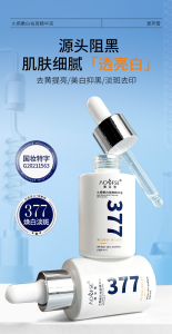 WE 4122 = 377美白祛斑精华液 377 Whitening and Spot-Removing Essence ☞ 30ml Ready stock in Malaysia