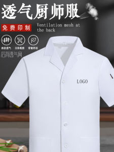 Breathable Thin Short Sleeve Chef Uniform Quick Dry Printed Logo Mens Hotel Restaurant Kitchen Workwear Cotton Blend Fabric