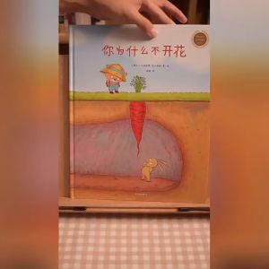 FORMINDS Children Story Book 精装正版 你为什么不开花 安东尼布朗系列 宝宝故事书 儿童图画书 情绪认知绘本 自我表达启蒙