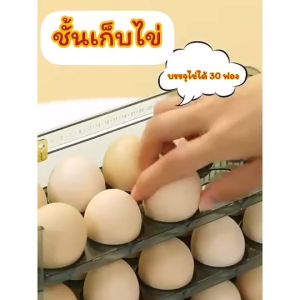 🎉 NEW 🎉 กล่องเก็บไข่ไก่ 3 ชั้น กล่องเก็บไข่ ชั้นวางไข่ - ชั้นวางของ - ตู้เย็น พรีเมี่ยม สําหรับตู้เย็น